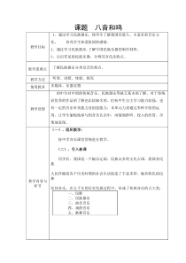 《2、活动与练习》教学设计1-七年级下册音乐【湘艺版】