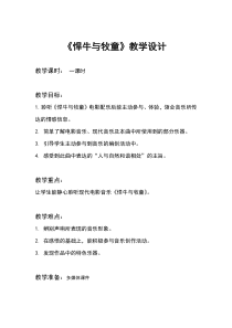 《Mong Dong（片段）》教学设计2-七年级下册音乐【湘艺版】