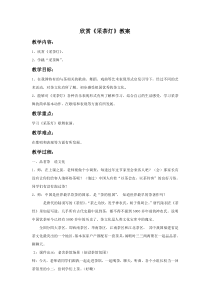 《采茶灯》教学设计1-七年级下册音乐【湘艺版】