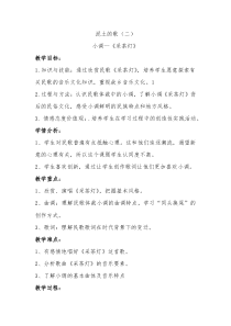 《采茶灯》教学设计2-七年级下册音乐【湘艺版】