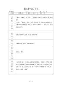 《唱脸谱》教学设计1-七年级下册音乐【湘艺版】