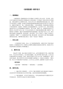 《唱脸谱》教学设计2-七年级下册音乐【湘艺版】