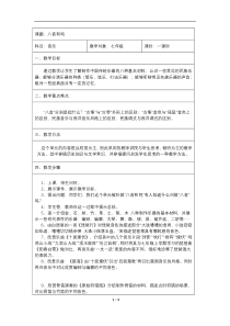 《楚商》教学设计1-七年级下册音乐【湘艺版】