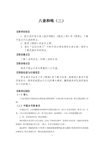 《楚商》教学设计2-七年级下册音乐【湘艺版】