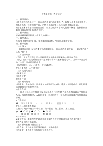 《德涅泊尔》教学设计1-七年级下册音乐【湘艺版】