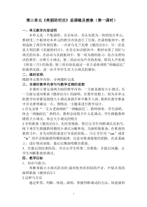 《德涅泊尔》教学设计2-七年级下册音乐【湘艺版】