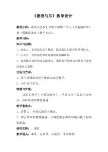 《德涅泊尔》教学设计3-七年级下册音乐【湘艺版】