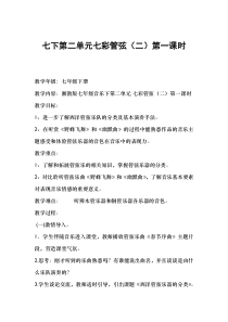 《青少年管弦乐队指南（片段）》教学设计2-七年级下册音乐【湘艺版】
