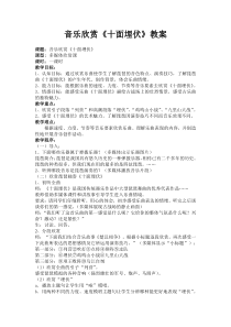 《十面埋伏》教学设计1-七年级下册音乐【湘艺版】
