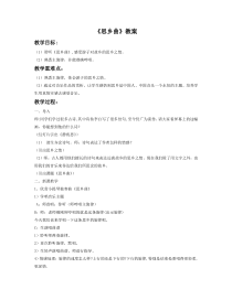 《思乡曲》教学设计1-七年级下册音乐【湘艺版】