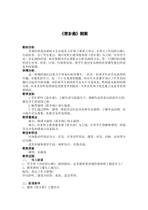 《思乡曲》教学设计2-七年级下册音乐【湘艺版】