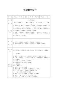 《我们是春天》教学设计2-七年级下册音乐【湘艺版】
