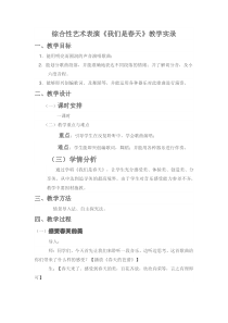 《我们是春天》教学设计3-七年级下册音乐【湘艺版】