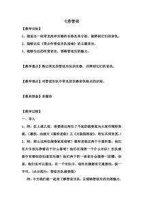 《西洋管弦乐器》教学设计1-七年级下册音乐【湘艺版】