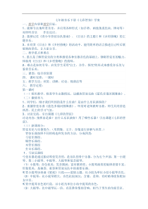 《西洋管弦乐器》教学设计2-七年级下册音乐【湘艺版】
