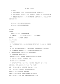 《西洋管弦乐器》教学设计4-七年级下册音乐【湘艺版】
