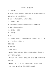 《乡间的小路》教学设计2-七年级下册音乐【湘艺版】