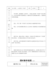 《绣荷包（山西）》教学设计1-七年级下册音乐【湘艺版】