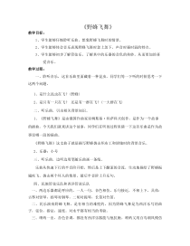 《野蜂飞舞》教学设计1-七年级下册音乐【湘艺版】