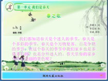 《春之歌》PPT课件1-七年级下册音乐【湘艺版】