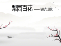 《甘洒热血写春秋》PPT课件1-七年级下册音乐【湘艺版】