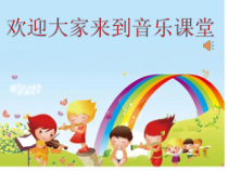 《美丽的村庄》PPT课件3-七年级下册音乐【湘艺版】