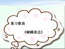 《明天会更好 红旗飘飘 四季花雨》PPT课件2-七年级下册音乐【湘艺版】