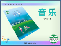 《我们是春天》PPT课件4-七年级下册音乐【湘艺版】