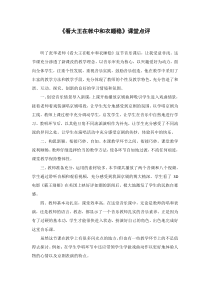 《看大王在帐中和衣睡稳（选学）》教学素材4-七年级下册音乐【湘艺版】