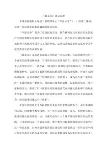 《蓝花花》教学反思1-七年级下册音乐【湘艺版】