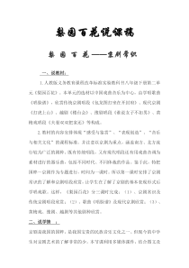《京剧常识》说课稿1-七年级下册音乐【湘艺版】
