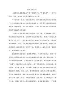 《蓝花花》教学素材4-七年级下册音乐【湘艺版】
