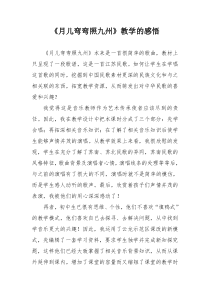 《民歌（二）》教学反思3-七年级下册音乐【湘艺版】