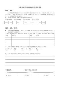 《青少年管弦乐队指南（片段）》学习单2-七年级下册音乐【湘艺版】