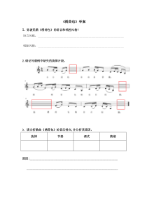 《绣荷包（云南）》导学案5-七年级下册音乐【湘艺版】