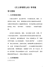 《民歌（二）》导学案2-七年级下册音乐【湘艺版】