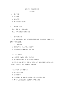 《c小调（“革命”）练习曲》教学设计1-八年级上册音乐【湘艺版】
