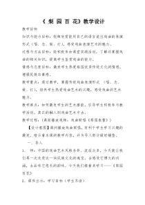 《3、活动与练习》教学设计2-八年级上册音乐【湘艺版】