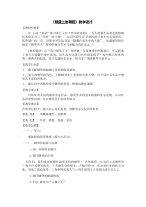 《c小调（“革命”）练习曲》教学设计3-八年级上册音乐【湘艺版】