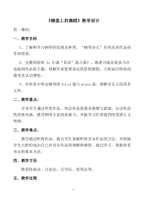 《c小调（“革命”）练习曲》教学设计2-八年级上册音乐【湘艺版】
