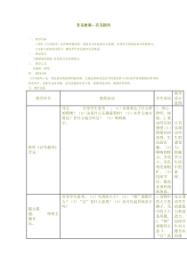 《百鸟朝凤》教学设计1-八年级上册音乐【湘艺版】