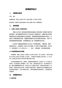 《北风吹》教学设计2-八年级上册音乐【湘艺版】