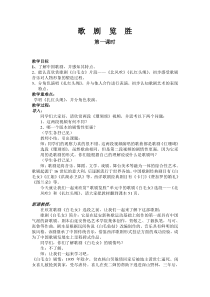 《北风吹》教学设计4-八年级上册音乐【湘艺版】