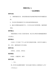 《对花》教学设计1-八年级上册音乐【湘艺版】