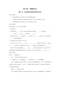 北师大版生物八年级上册（素材12份可预览）