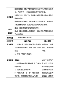 《对花》教学设计2-八年级上册音乐【湘艺版】