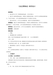 《对花》教学设计4-八年级上册音乐【湘艺版】