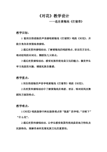 《对花》教学设计5-八年级上册音乐【湘艺版】
