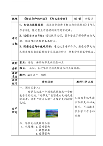 《都达尔和玛利亚》教学设计2-八年级上册音乐【湘艺版】