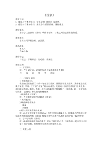 《国家》教学设计1-八年级上册音乐【湘艺版】